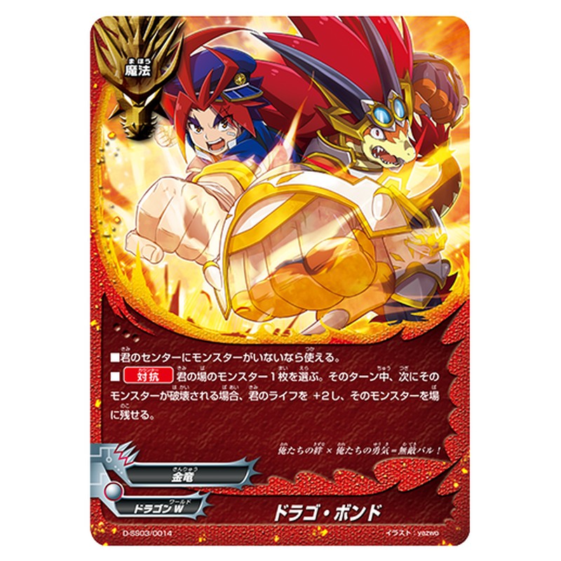 ドラゴ・ボンド