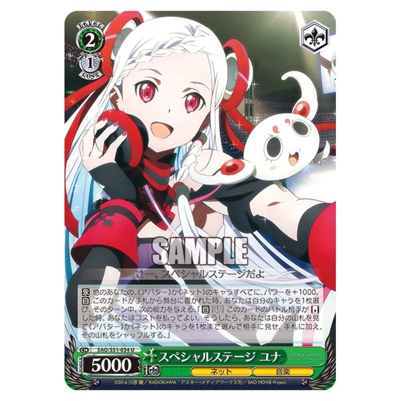 SAO/S51-034 [JP] スペシャルステージ ユナ Weiss Schwarz Japanese