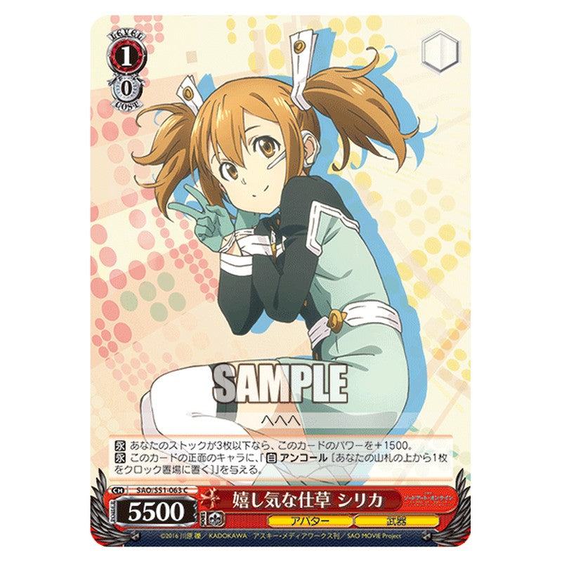 SAO/S51-063 [JP] 嬉し気な仕草 シリカ Weiss Schwarz Japanese