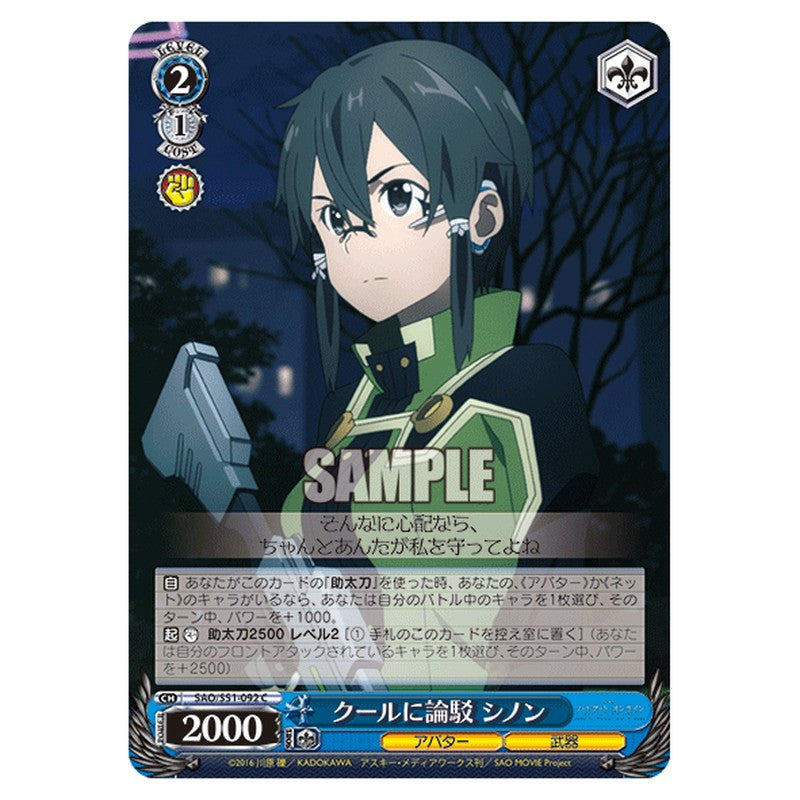 SAO/S51-092 [JP] クールに論駁 シノン Weiss Schwarz Japanese
