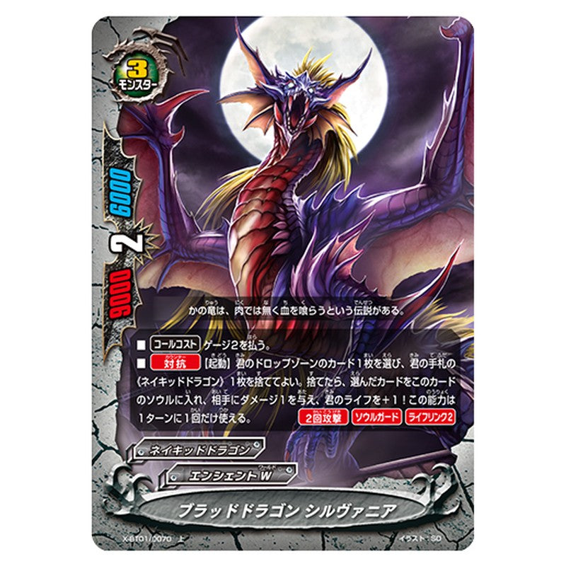 ブラッドドラゴン シルヴァニア