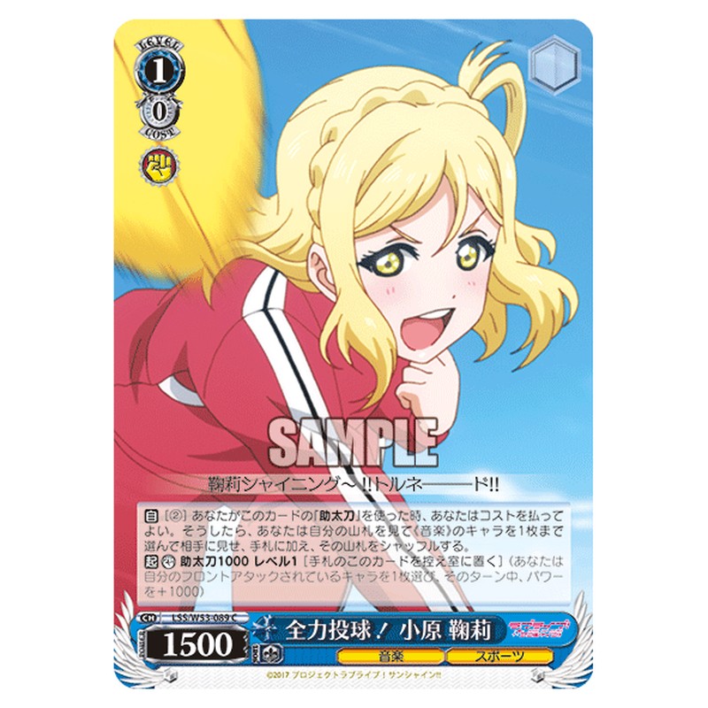 LSS/W53-089 [JP] 全力投球！ 小原 鞠莉 Weiss Schwarz Japanese