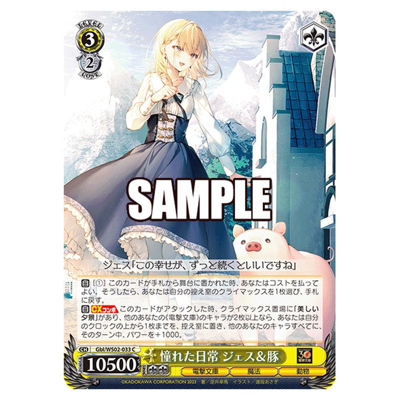 Gbl-WS02-033 [JP] 憧れた日常 ジェス＆豚 Weiss Schwarz Japanese