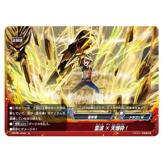 雷波 ×天爆砕！