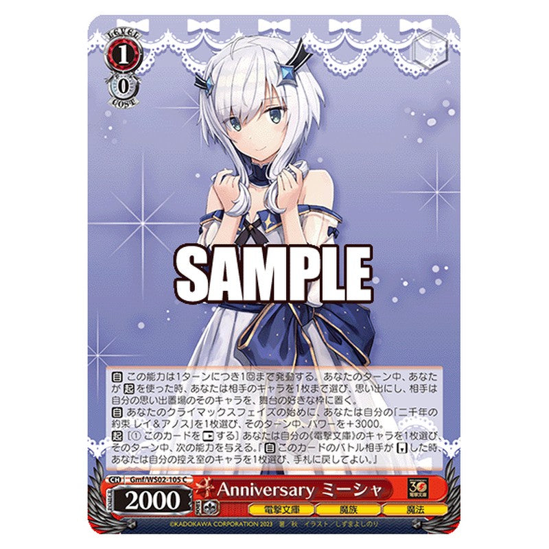Gmf-WS02-105 [JP] Anniversary ミーシャ Weiss Schwarz Japanese