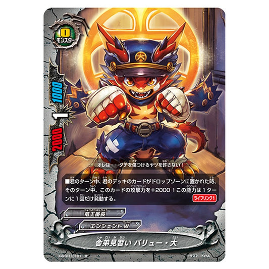 舎弟見習い バリュー・大