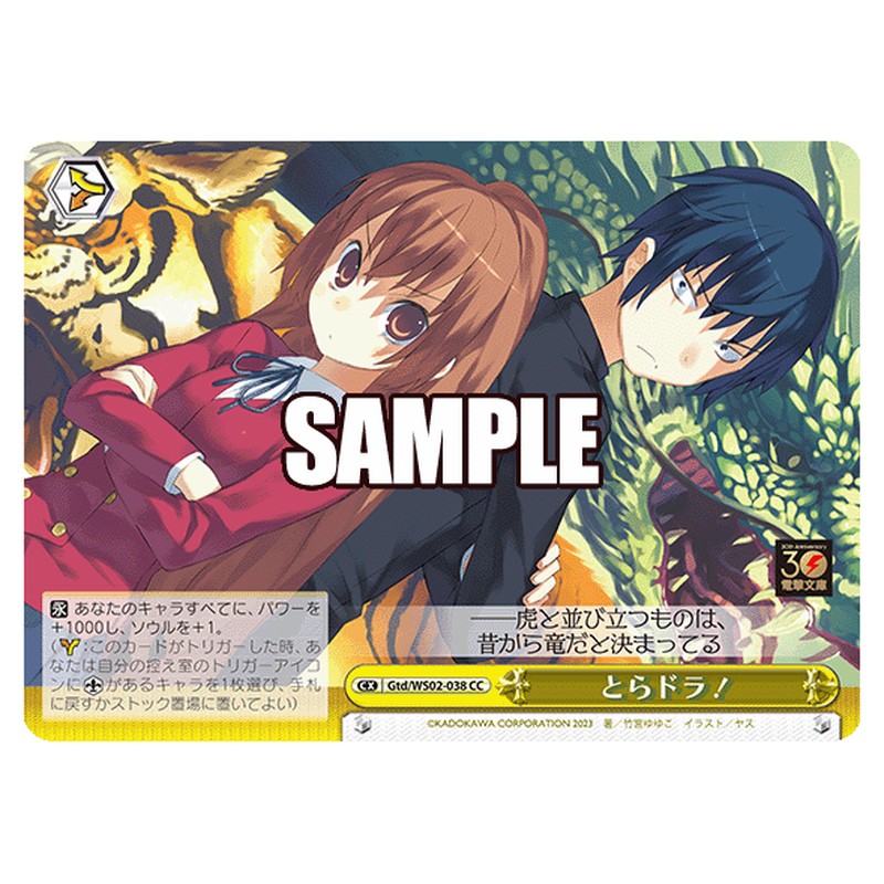 Gtd-WS02-038 [JP] とらドラ！ Weiss Schwarz Japanese