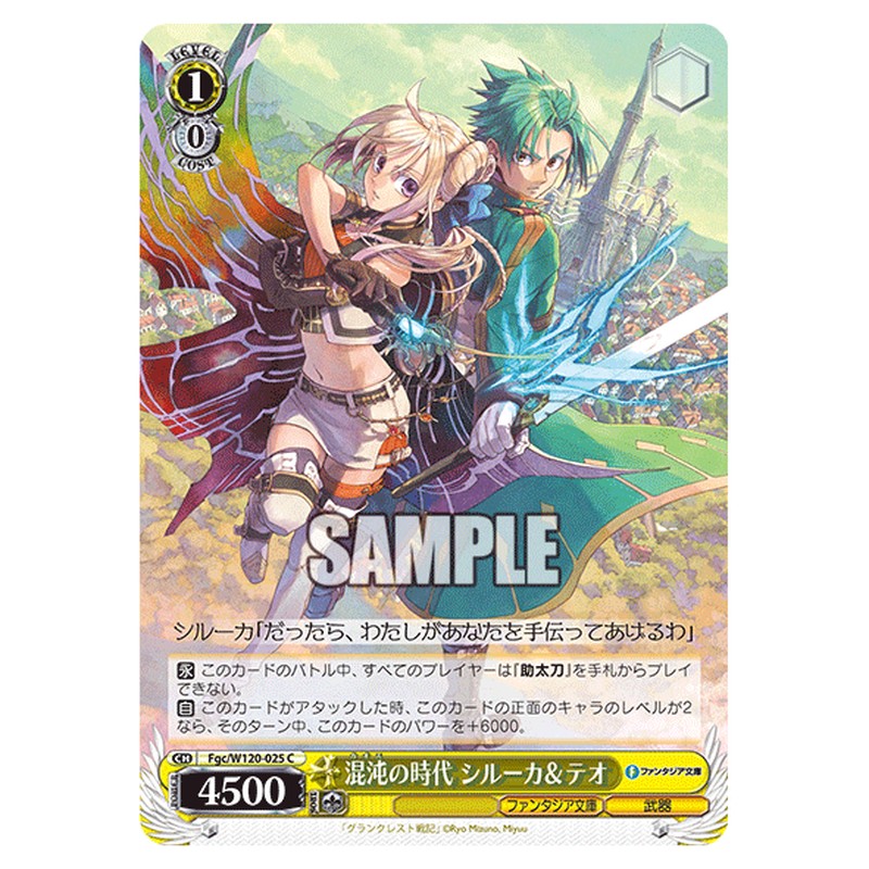 Fgc/W120-025 [JP] 混沌の時代 シルーカ＆テオ Weiss Schwarz Japanese