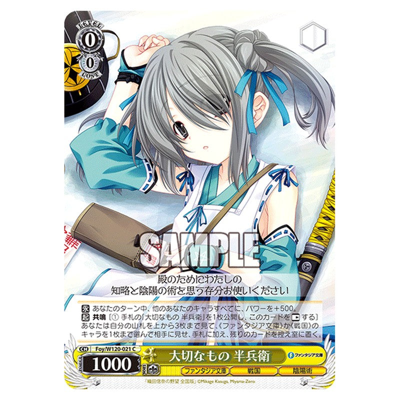 Foy/W120-021 [JP] 大切なもの 半兵衛 Weiss Schwarz Japanese