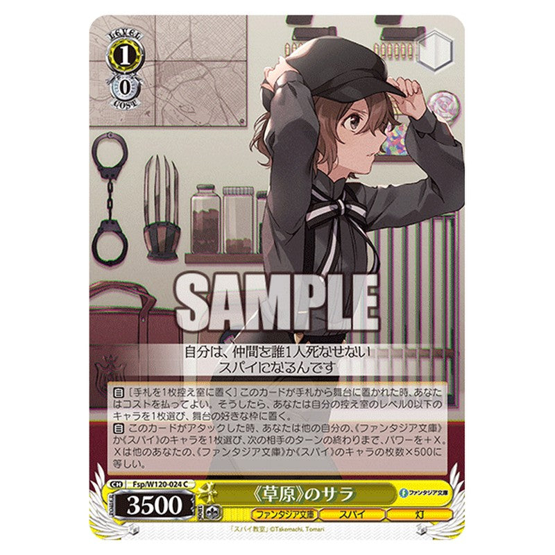Fsp/W120-024 [JP] 《草原》のサラ Weiss Schwarz Japanese