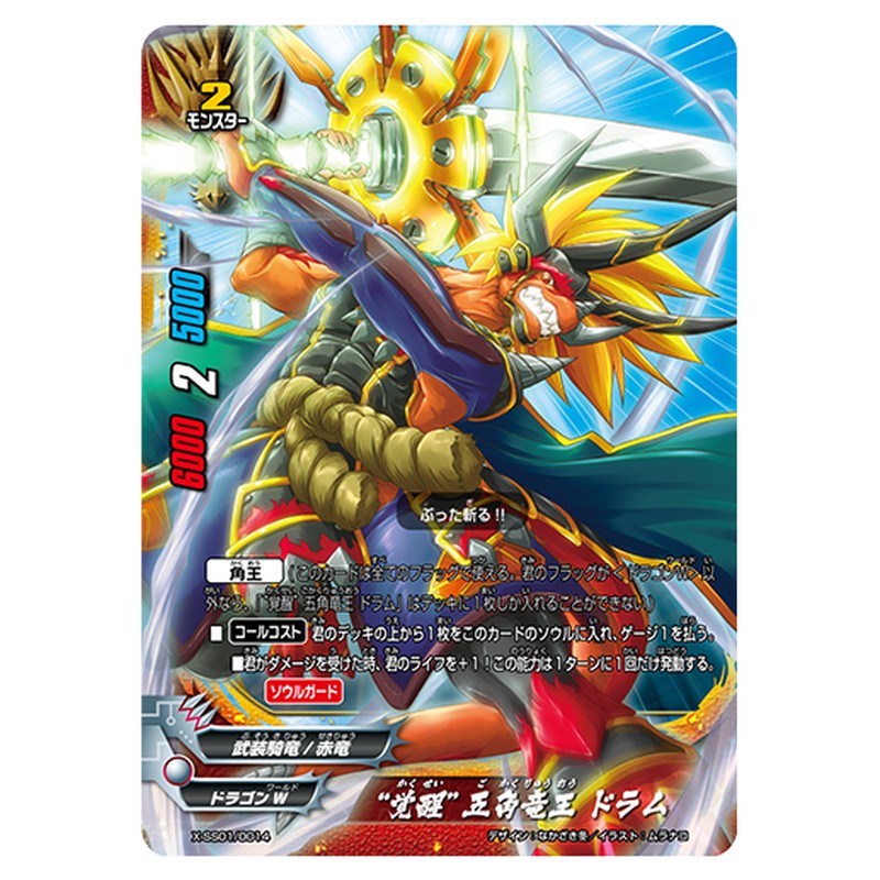“覚醒” 五角竜王 ドラム