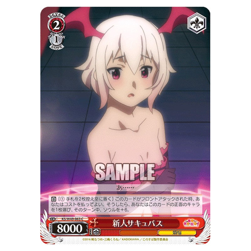 KS/W49-063 [JP] 新人サキュバス Weiss Schwarz Japanese
