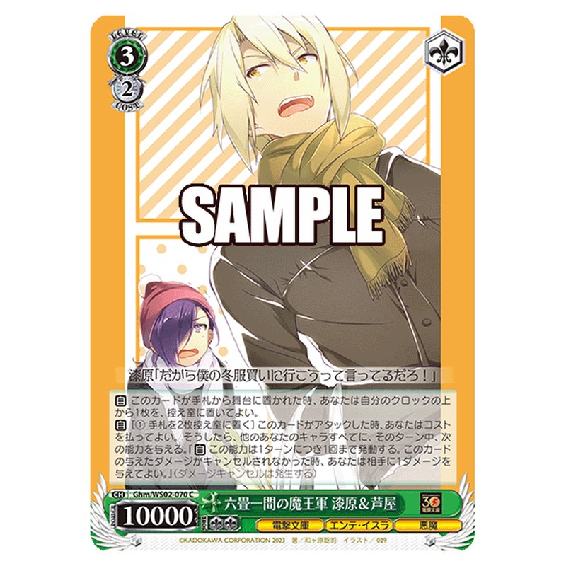 Ghm-WS02-070 [JP] 六畳一間の魔王軍 漆原＆芦屋 Weiss Schwarz Japanese