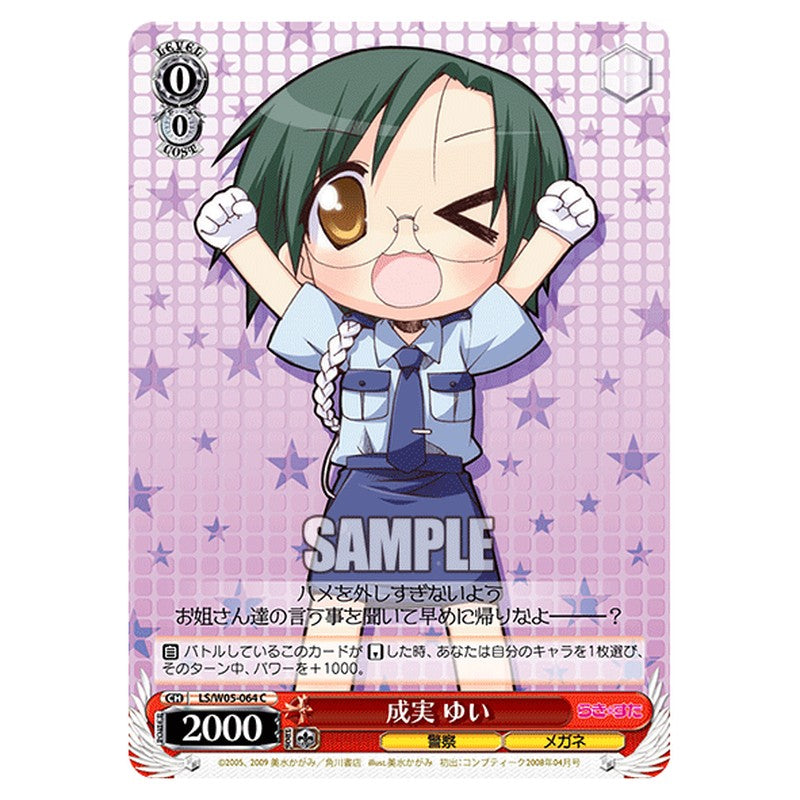 LS/W05-064 [JP] 成実 ゆい Weiss Schwarz Japanese