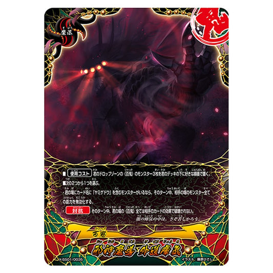 邪神魔導 外道瘴気