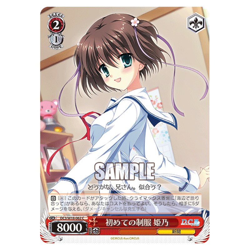 DC3/W18-062 [JP] 初めての制服姫乃 Weiss Schwarz Japanese