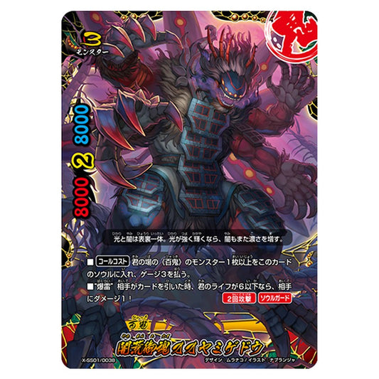 闇荒御魂 オオヤミゲドウ