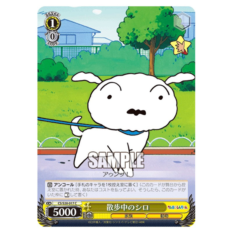 CS/S28-017 [JP] 散歩中のシロ Weiss Schwarz Japanese