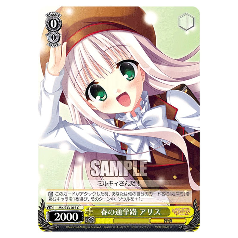 MK/S33-015 [JP] 春の通学路アリス Weiss Schwarz Japanese