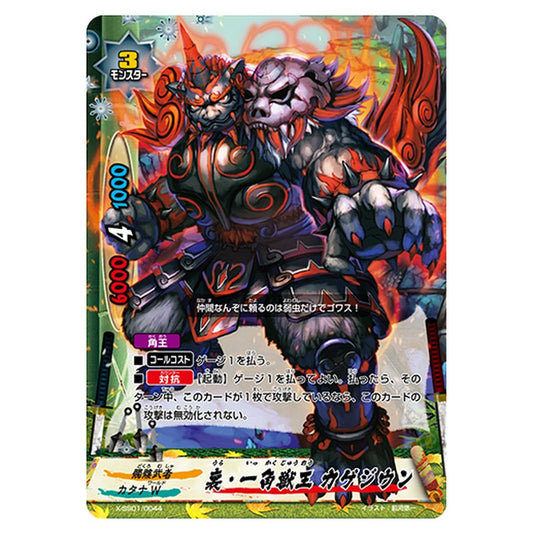 裏・一角獣王 カゲジウン