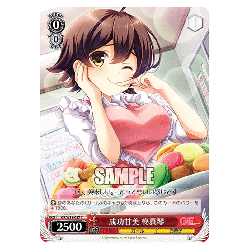 GF/W38-057 [JP] 成功甘美 柊真琴 Weiss Schwarz Japanese