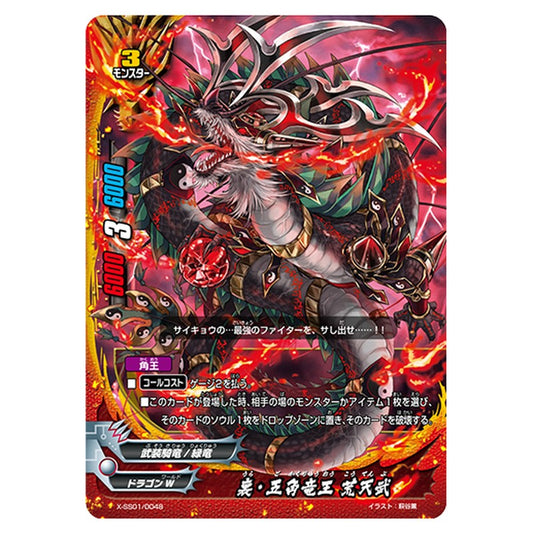 裏・五角竜王 荒天武