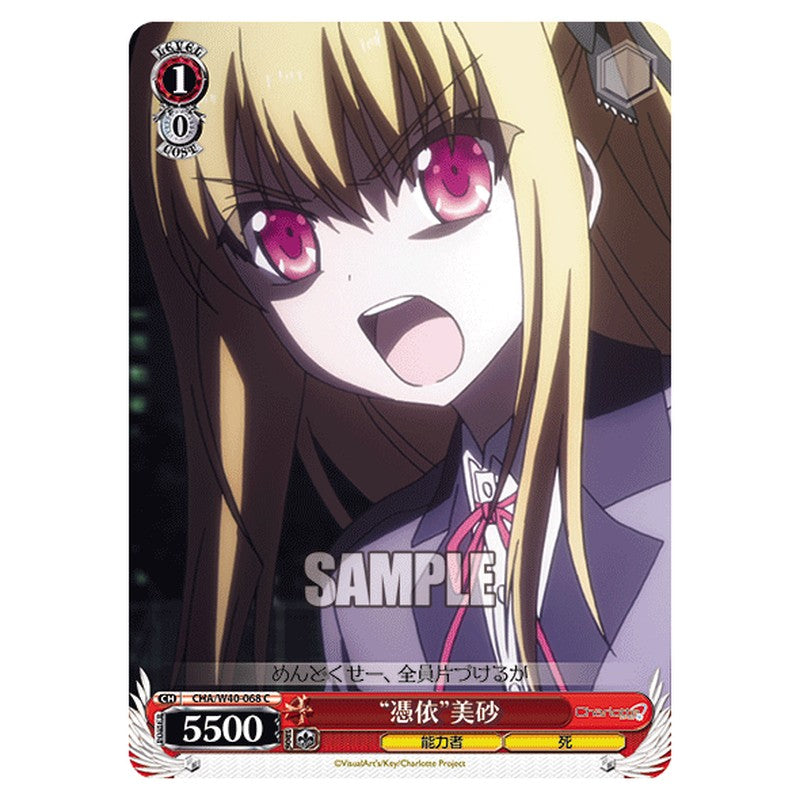 CHA/W40-068 [JP] 憑依美砂 Weiss Schwarz Japanese