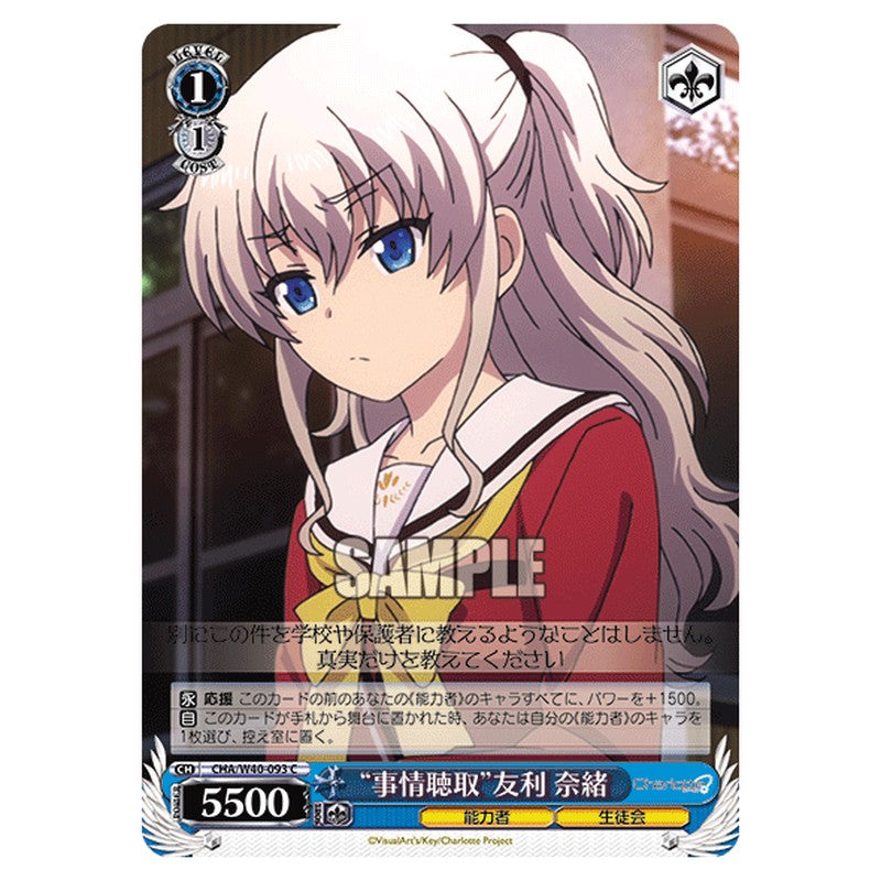 CHA/W40-093 [JP] 事情聴取友利 奈緒 Weiss Schwarz Japanese