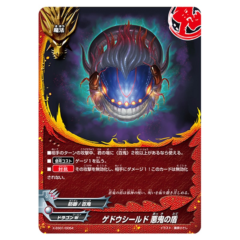 ゲドウシールド 悪鬼の盾