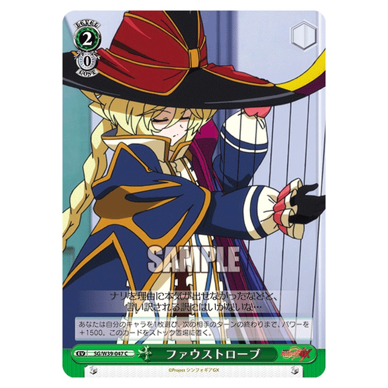 SG/W39-047 [JP] ファウストローブ Weiss Schwarz Japanese