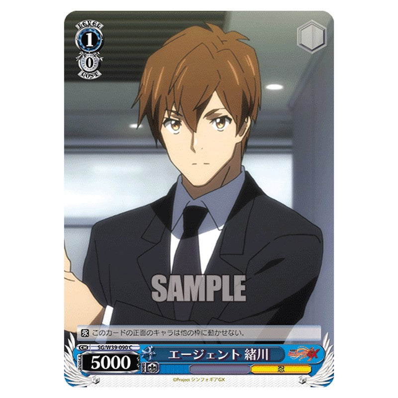 SG/W39-090 [JP] エージェント 緒川 Weiss Schwarz Japanese