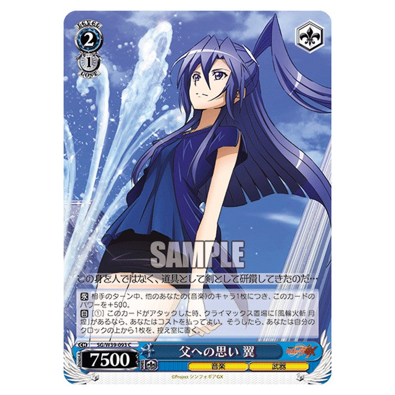 SG/W39-093 [JP] 父への思い 翼 Weiss Schwarz Japanese