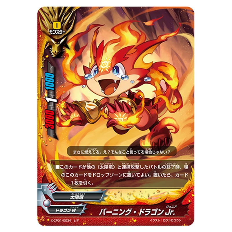 バーニング・ドラゴンJr.