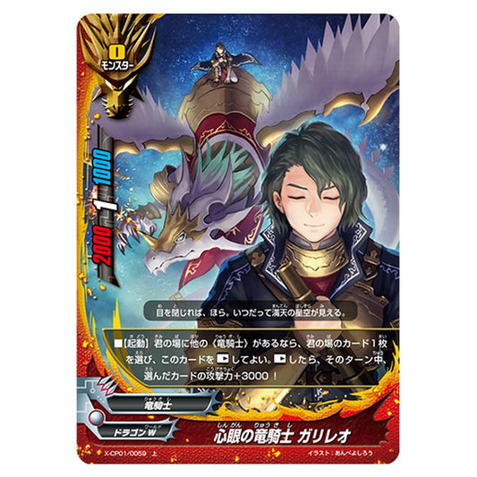 心眼の竜騎士 ガリレオ
