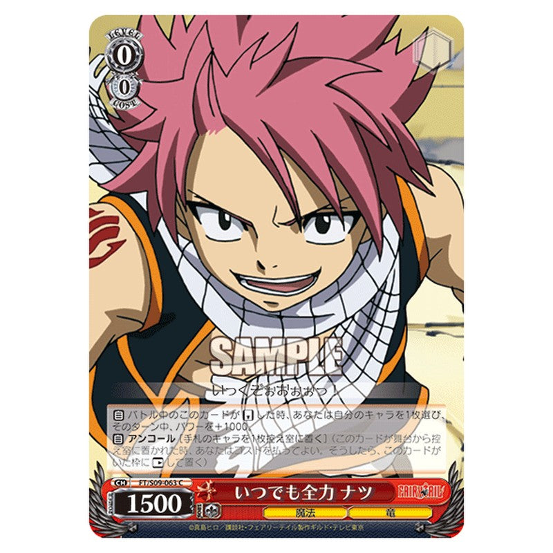 FT/S09-063 [JP] いつでも全力ナツ Weiss Schwarz Japanese