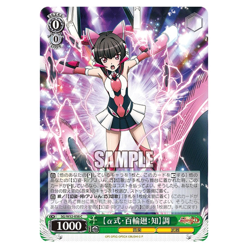 SG/W52-036 [JP] 【α式・百輪廻：知】調 Weiss Schwarz Japanese