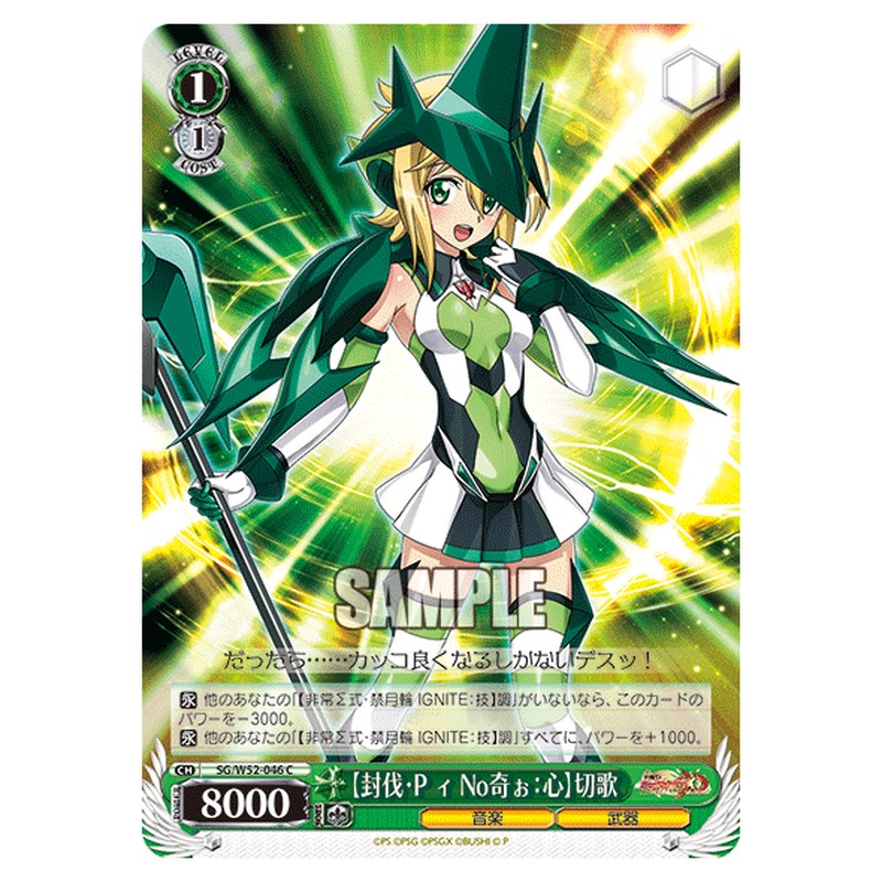 SG/W52-046 [JP] 【封伐・PィNo奇ぉ：心】切歌 Weiss Schwarz Japanese