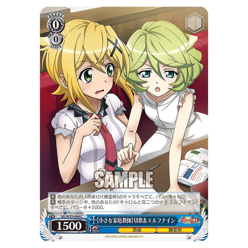 SG/W52-094 [JP] 【小さな家庭教師】切歌＆エルフナイン Weiss Schwarz Japanese