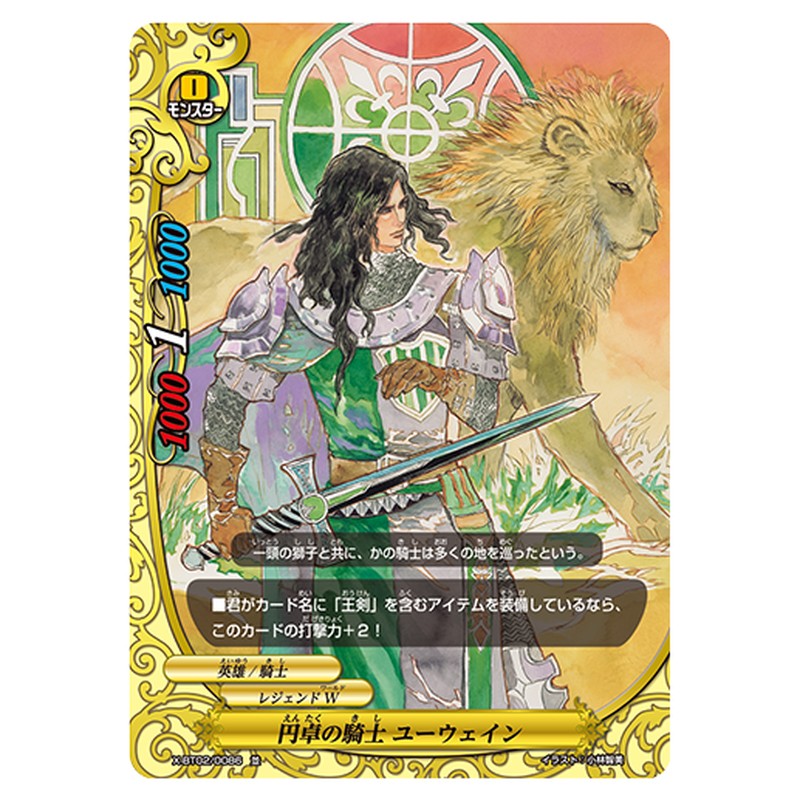 円卓の騎士 ユーウェイン