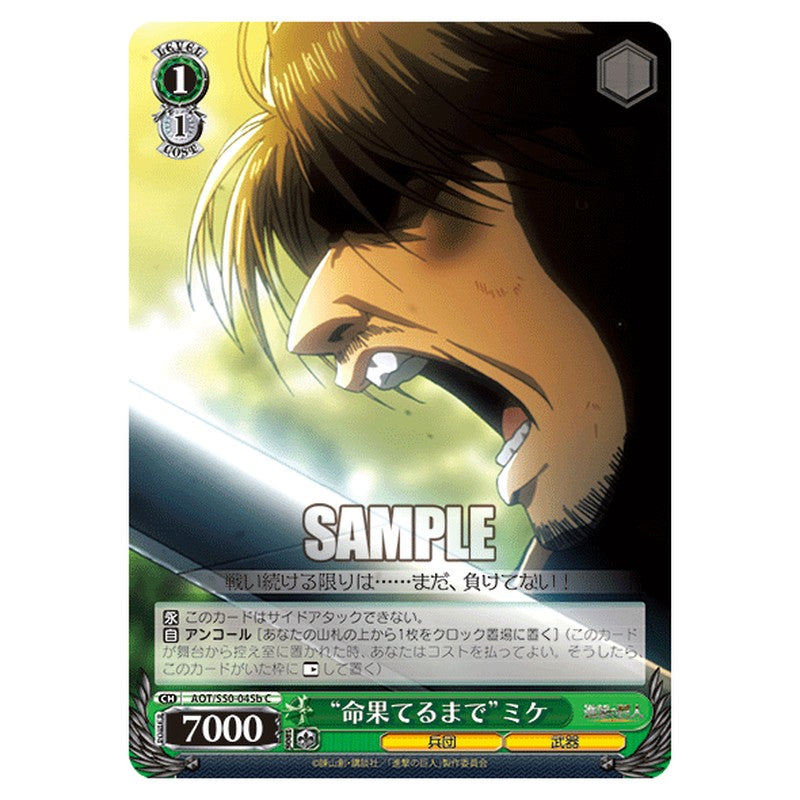 AOT/S50-045b [JP] 命果てるまでミケ Weiss Schwarz Japanese