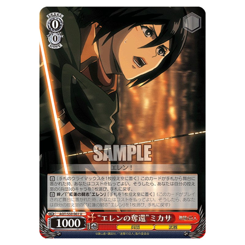 AOT/S50-061 [JP] エレンの奪還ミカサ Weiss Schwarz Japanese