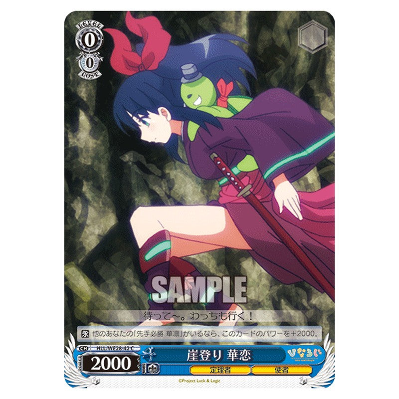 HLL/WE28-42 [JP] 崖登り 華恋 Weiss Schwarz Japanese
