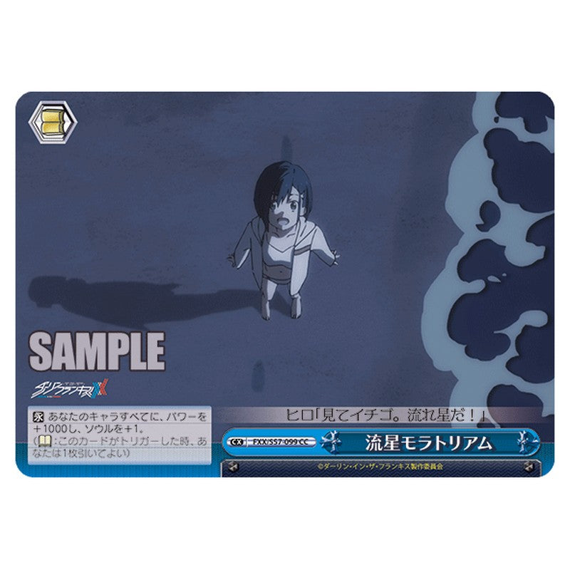 FXX/S57-099 [JP] 流星モラトリアム Weiss Schwarz Japanese