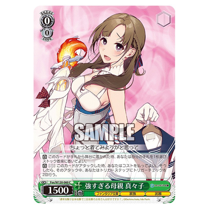 Fos/W120-060 [JP] 強すぎる母親 真々子 Weiss Schwarz Japanese