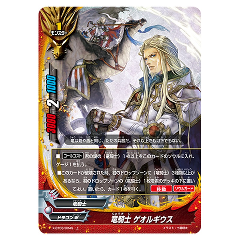 竜騎士 ゲオルギウス