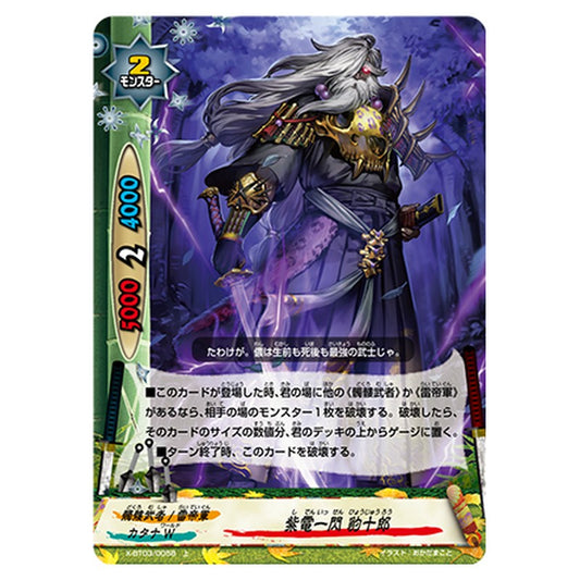 紫電一閃 豹十郎