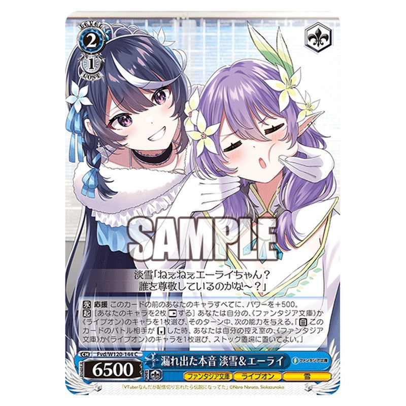 Fvd/W120-144 [JP] 漏れ出た本音 淡雪＆エーライ Weiss Schwarz Japanese
