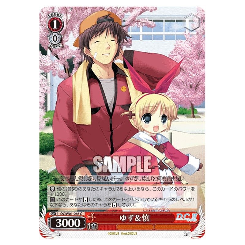 DC/W01-066 [JP] ゆず＆慎 Weiss Schwarz Japanese