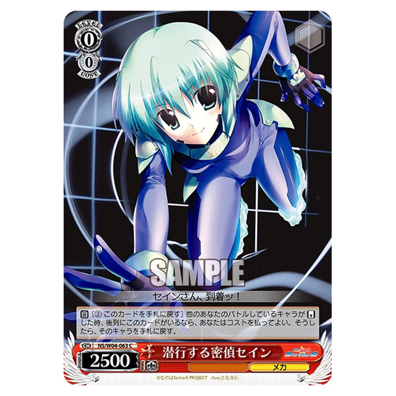NS/W04-063 [JP] 潜行する密偵セイン Weiss Schwarz Japanese