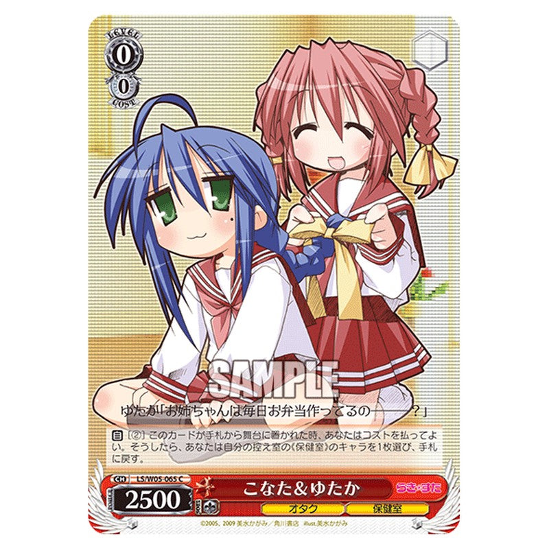 LS/W05-065 [JP] こなた＆ゆたか Weiss Schwarz Japanese